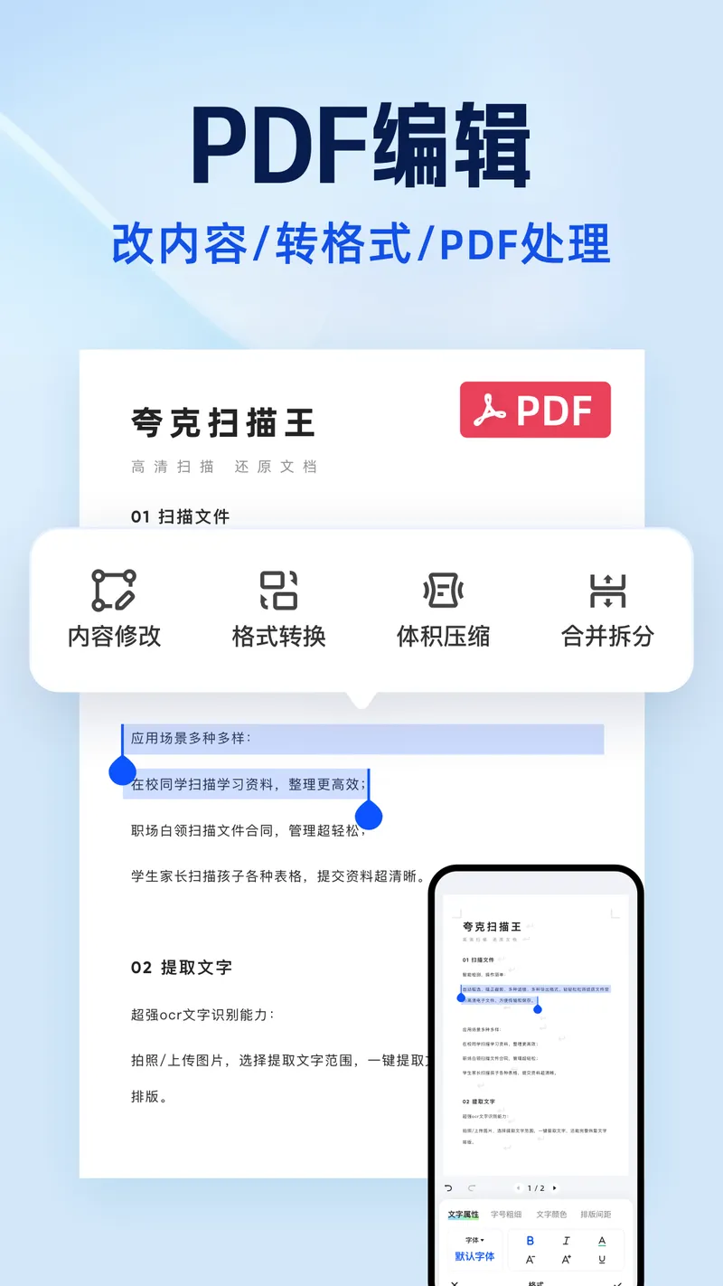 夸克扫描王截图