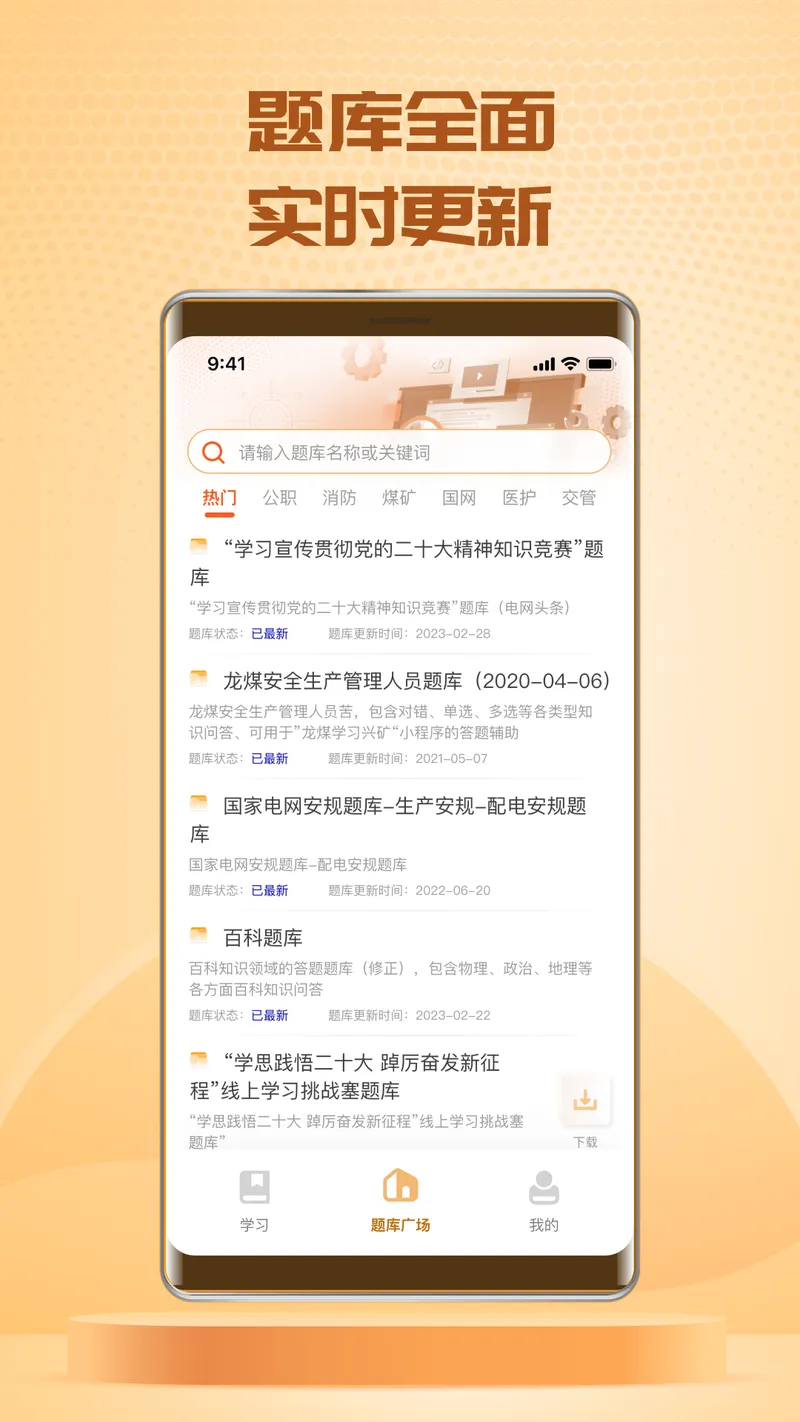 快搜搜题截图