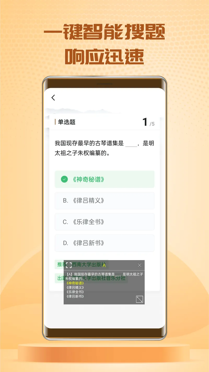 快搜搜题截图