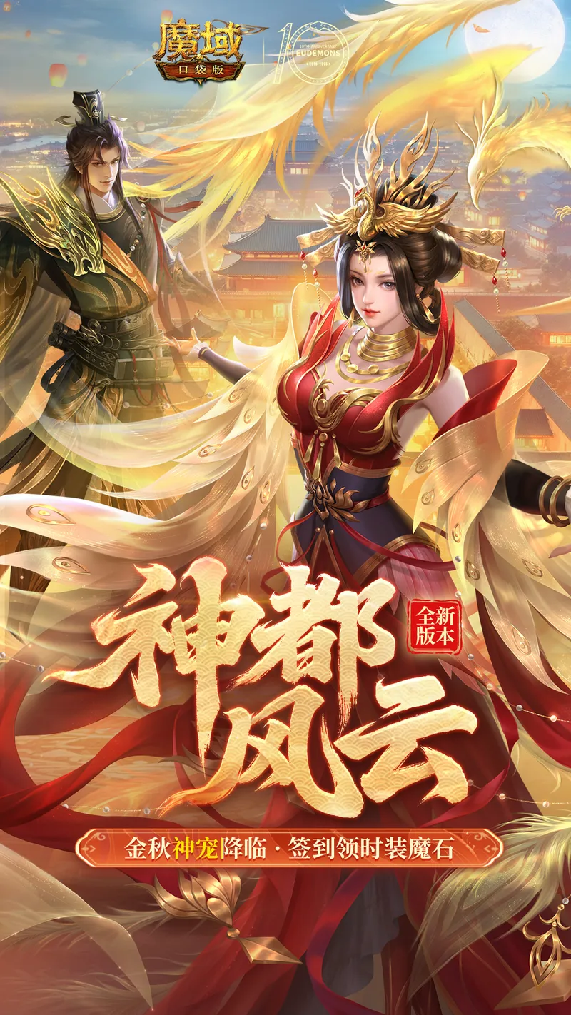 魔域口袋版截图