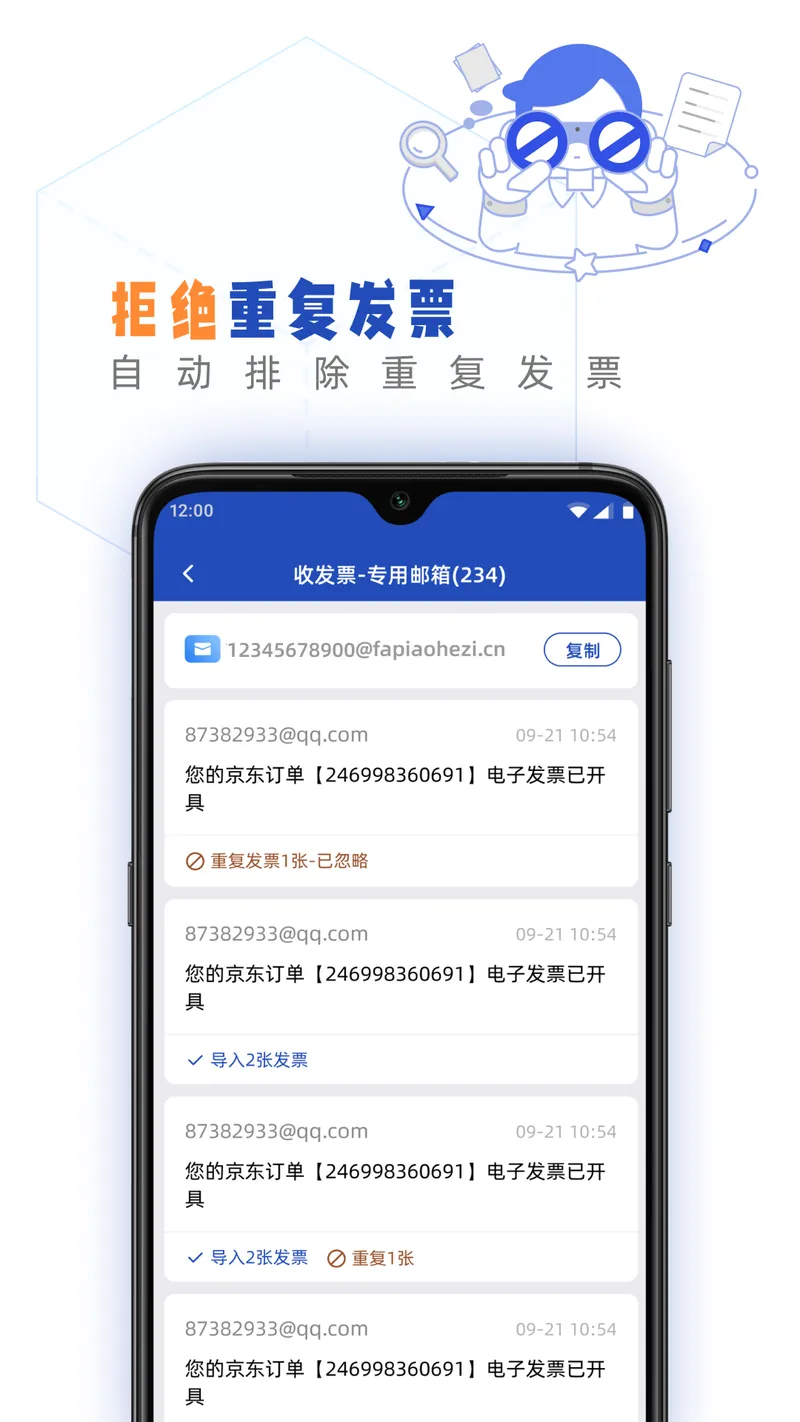 发票盒子截图