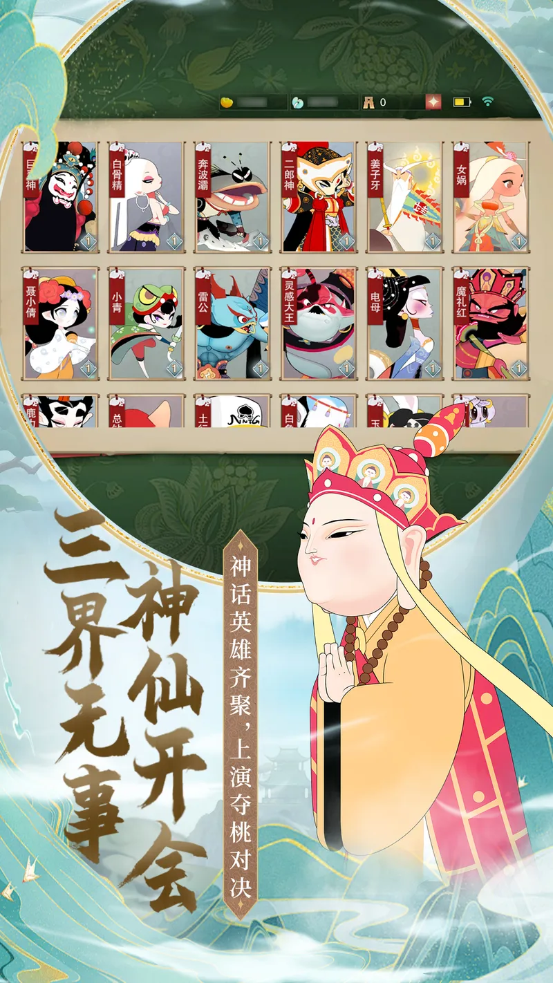 闹闹天宫截图