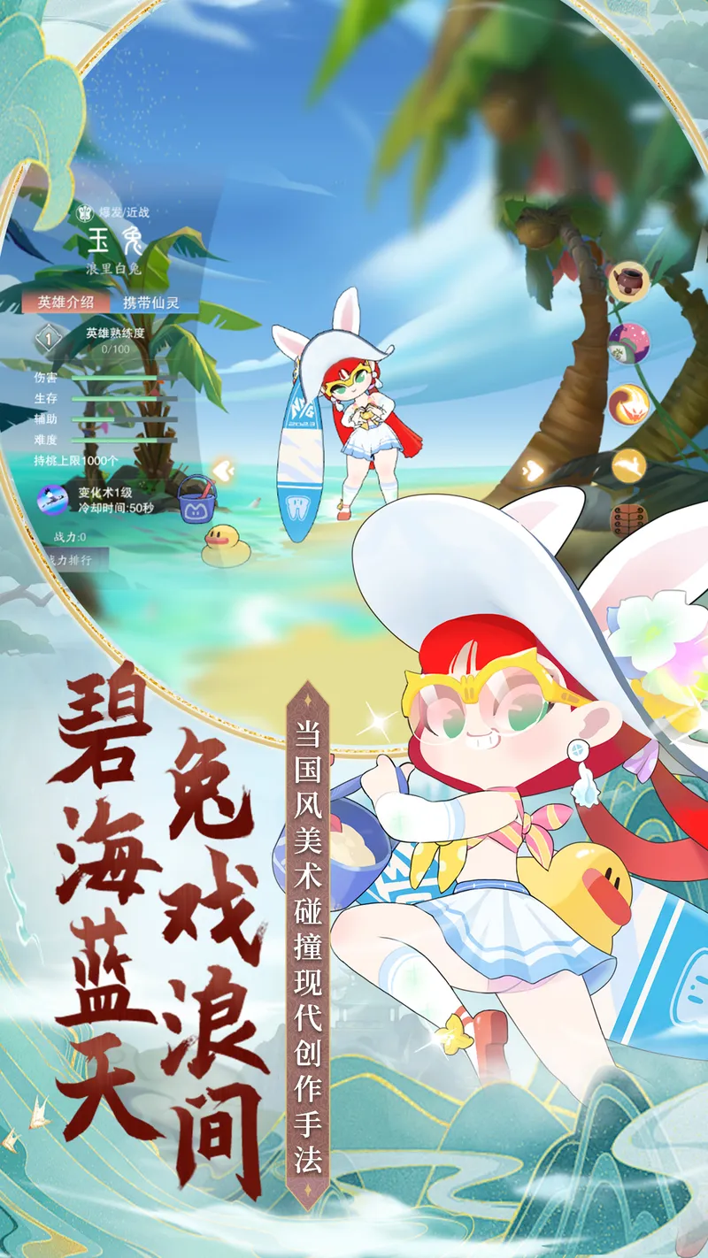 闹闹天宫截图