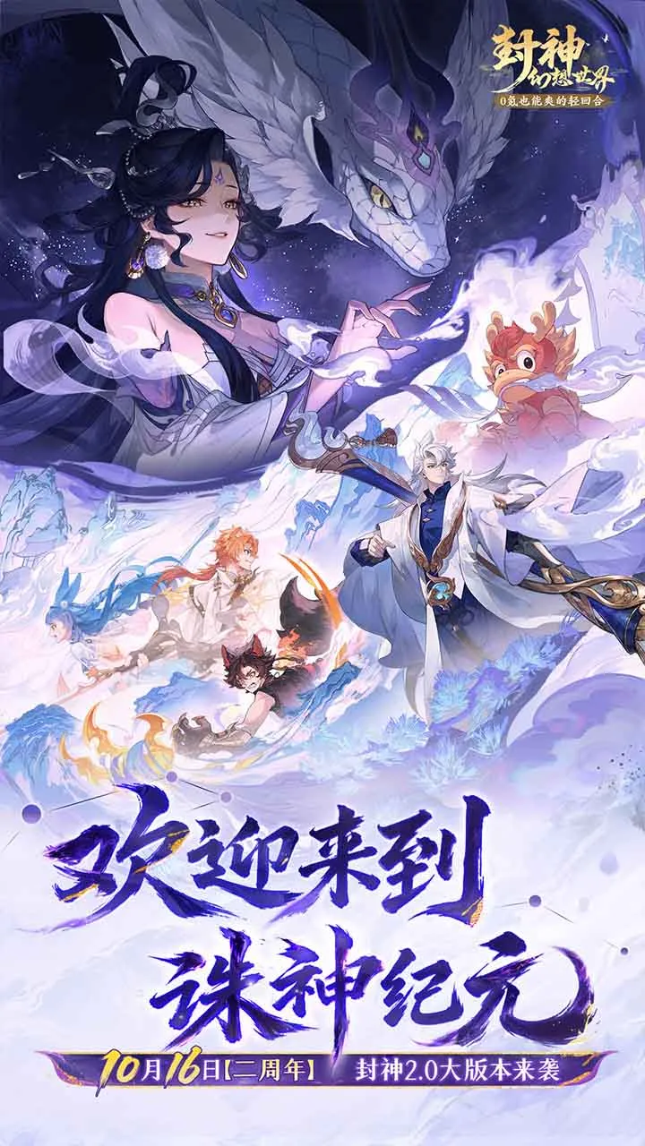 封神幻想世界截图