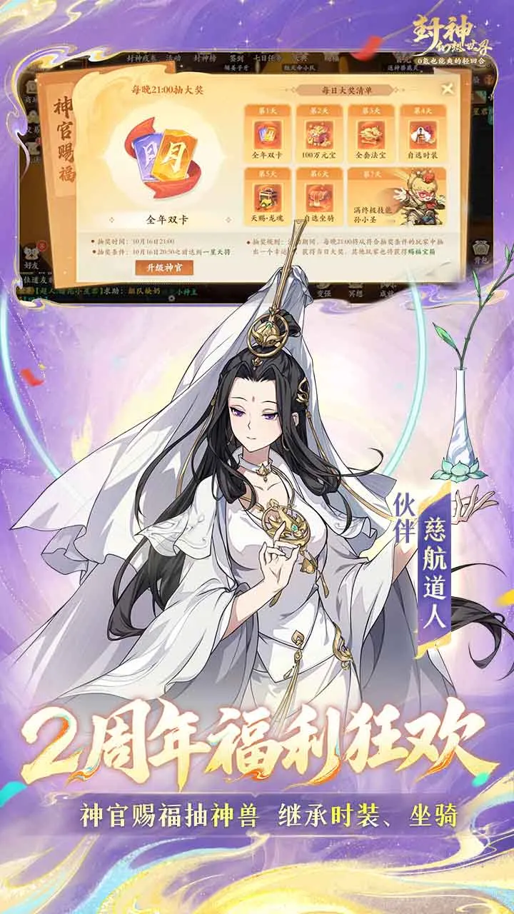 封神幻想世界截图