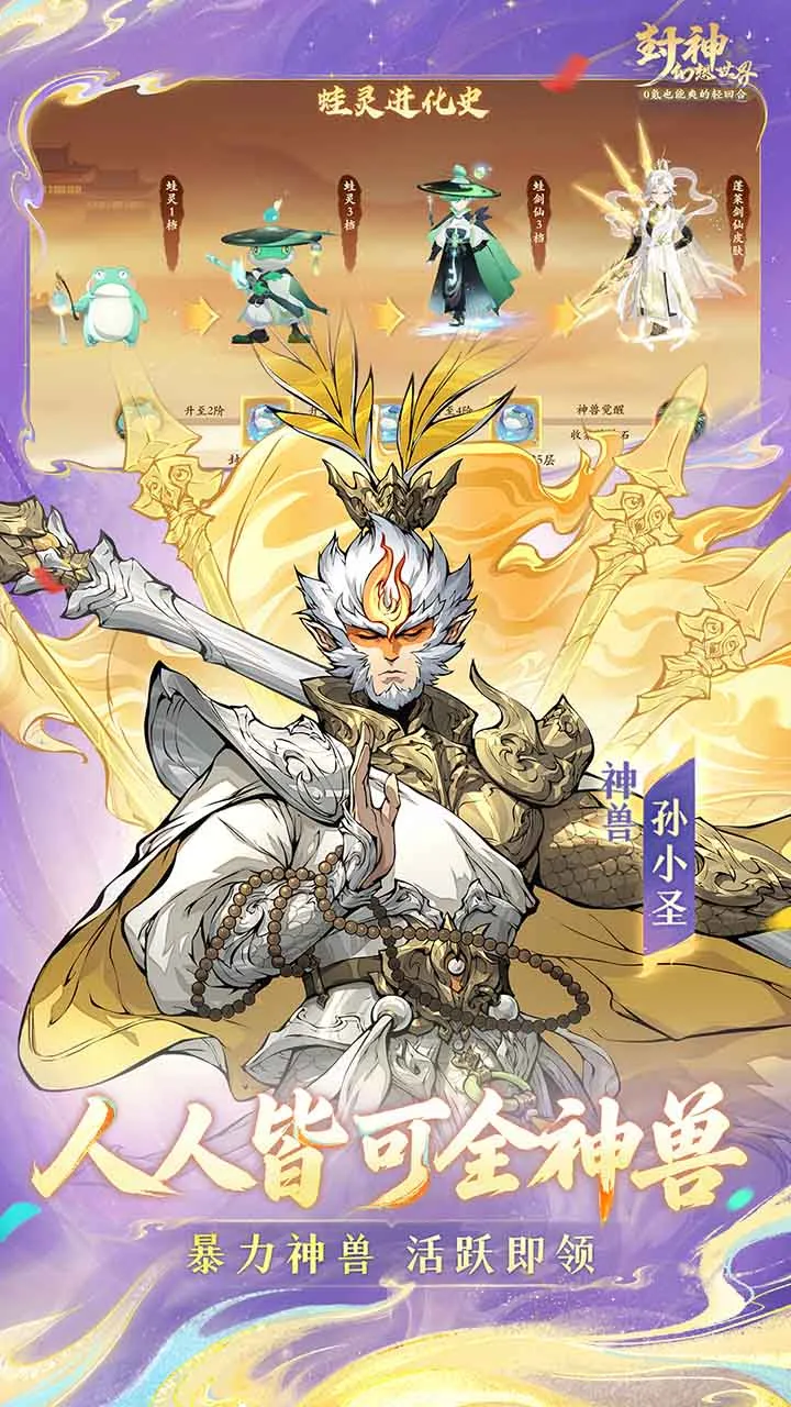 封神幻想世界截图