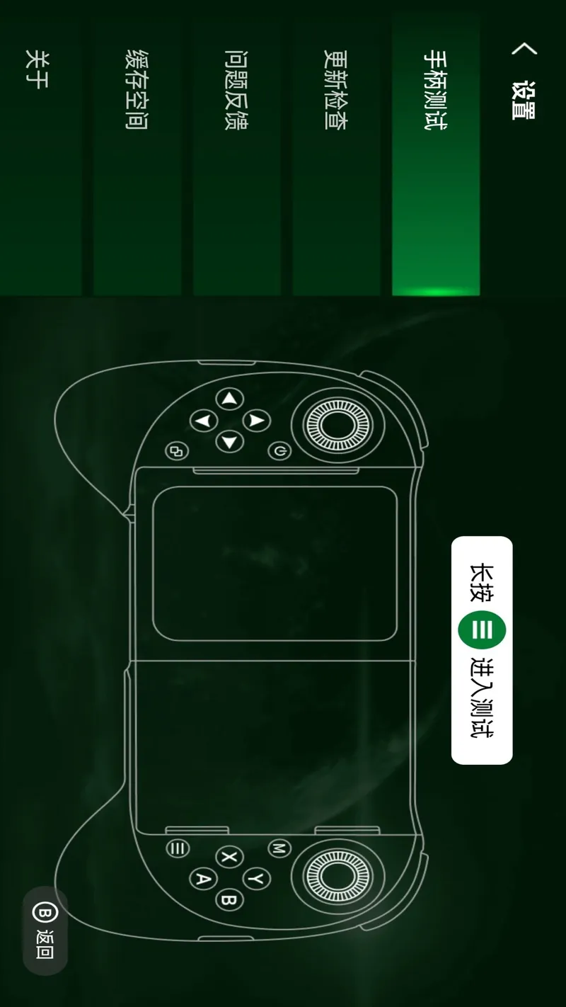 ShanWan Controller截图