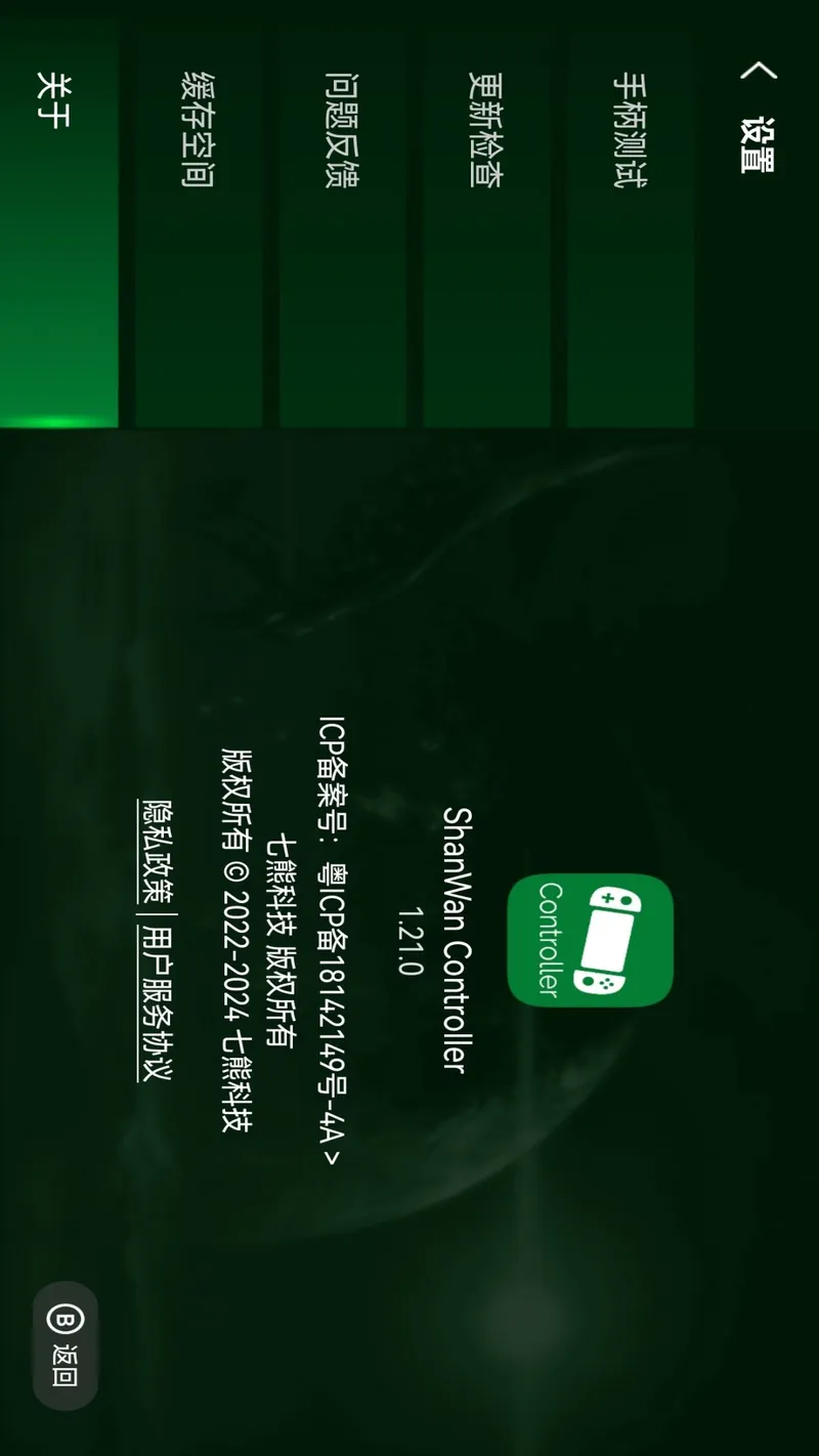ShanWan Controller截图