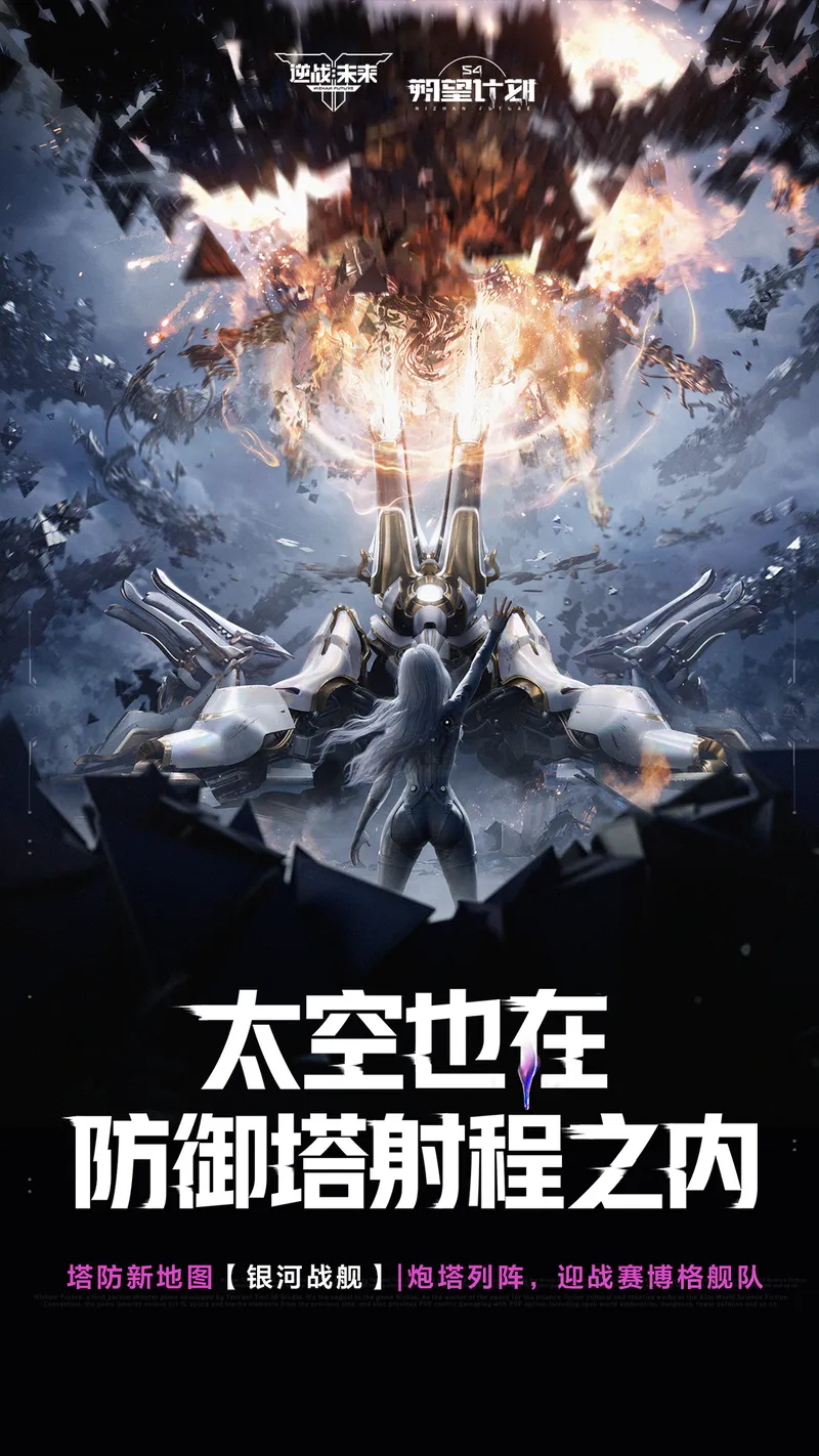 逆战：未来截图