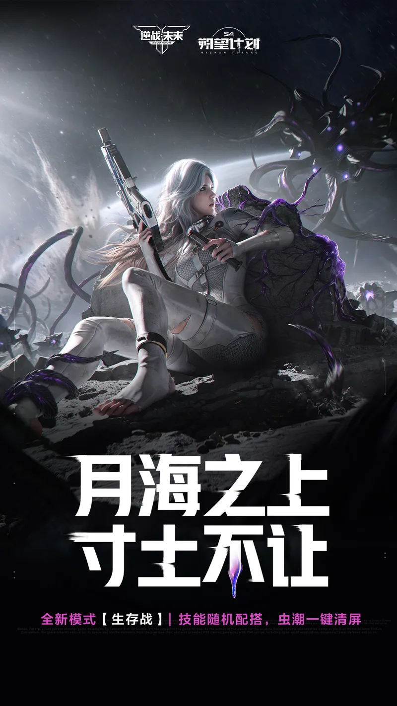 逆战：未来截图