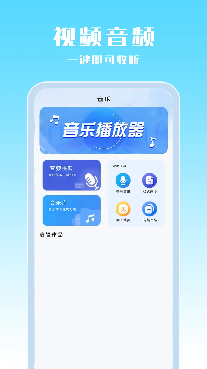 广播收音机截图