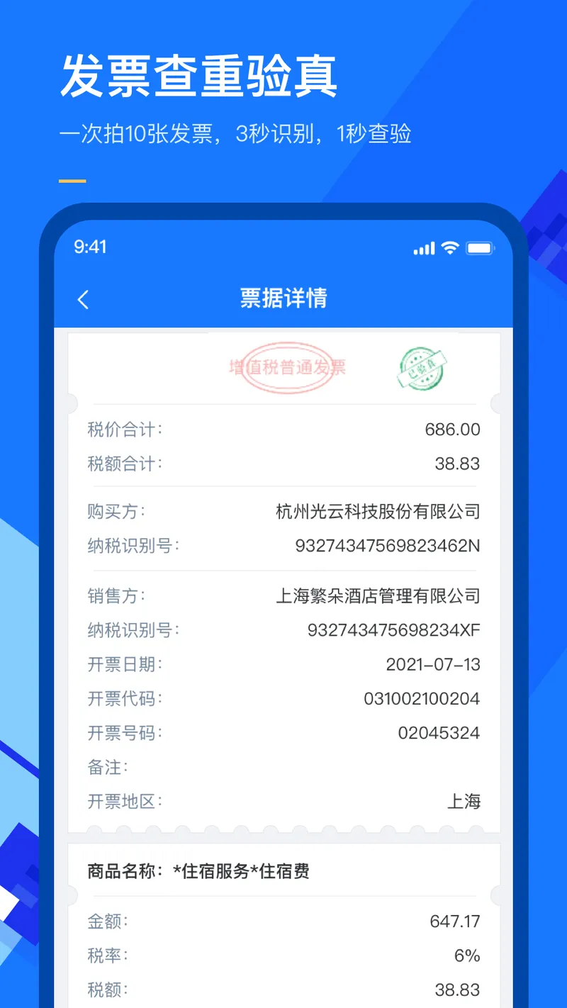 有成报销截图