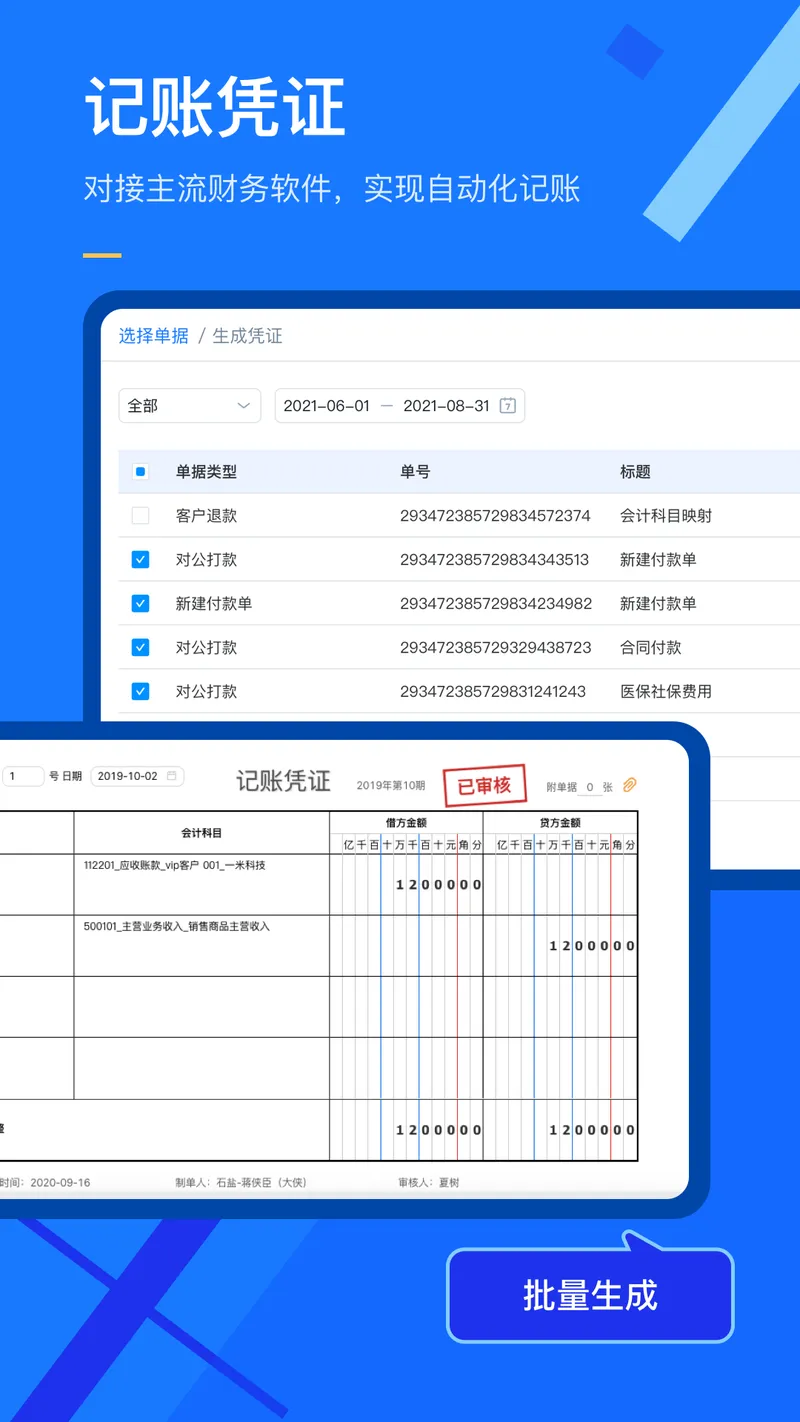 有成报销截图