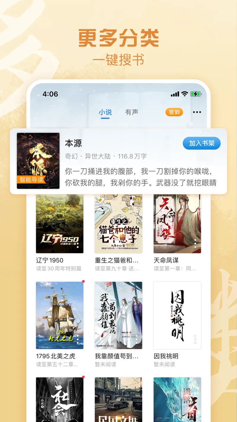 息壤阅读截图