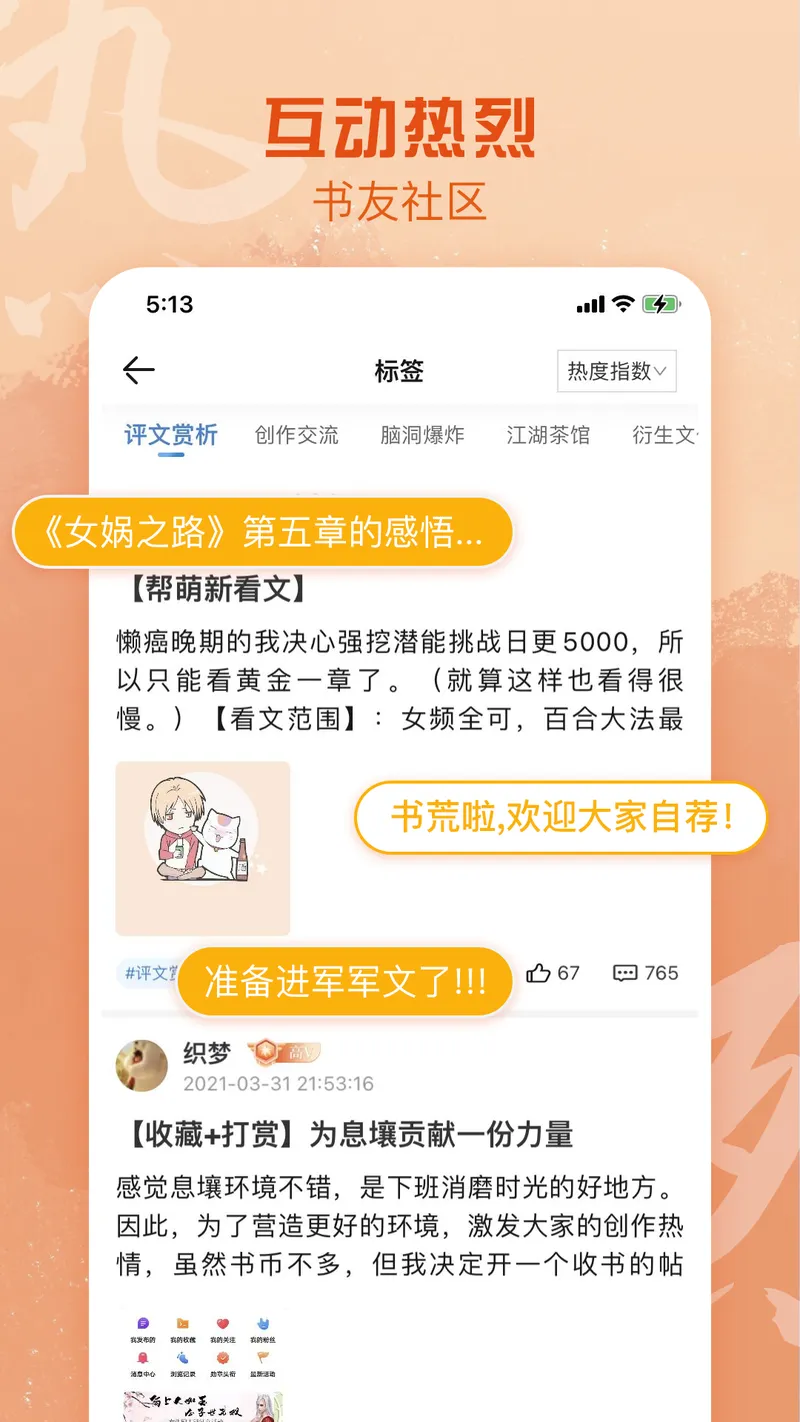 息壤阅读截图
