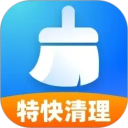 特快免费清理