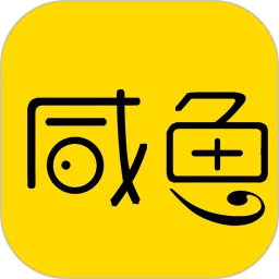 咸鱼