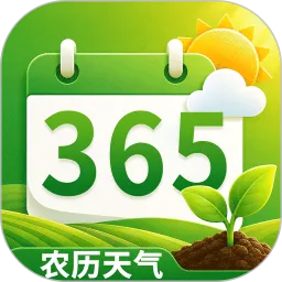 日历365农历天气