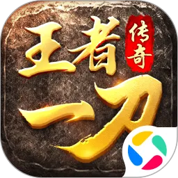 王者一刀