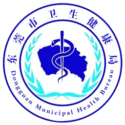 健康东莞