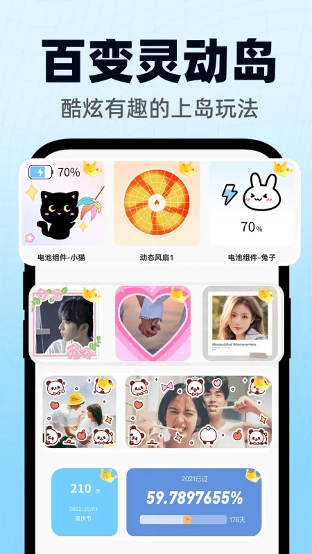 灵动小组件截图