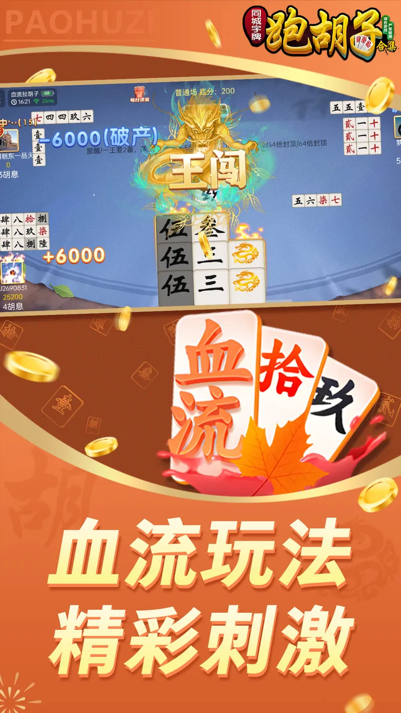 同城字牌截图