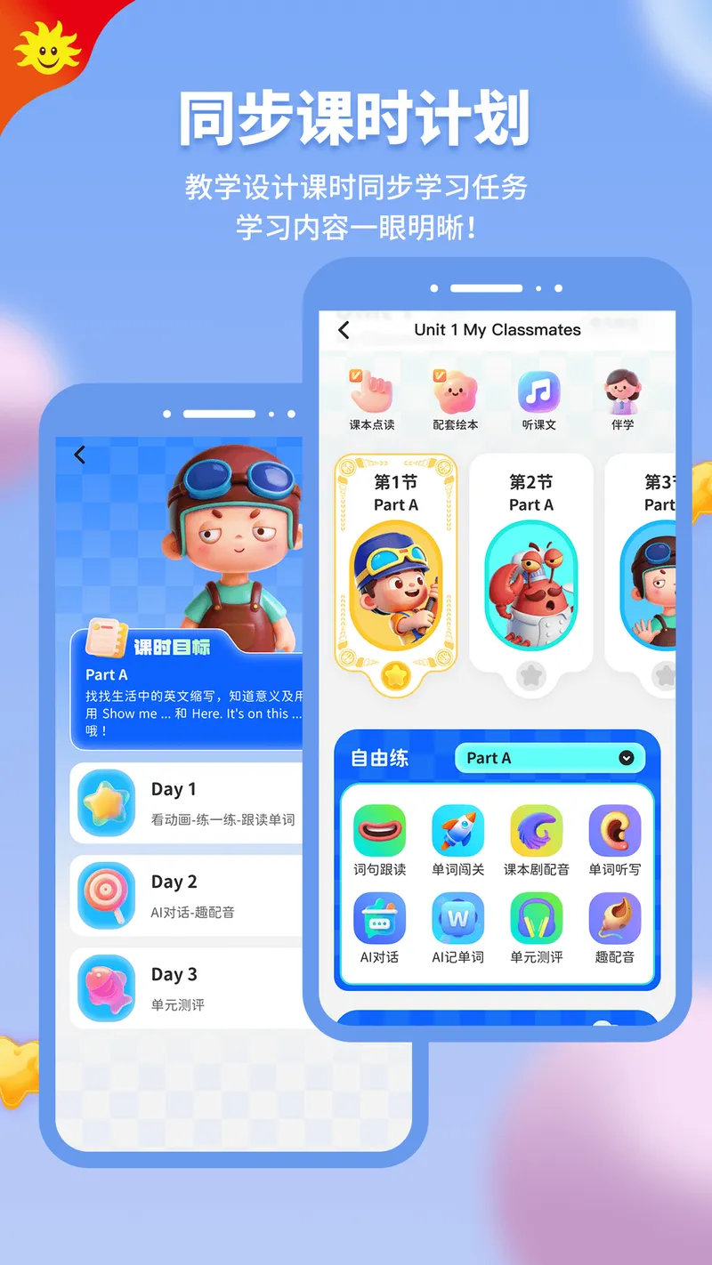 同步学截图
