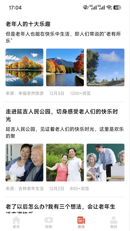 乐龄截图