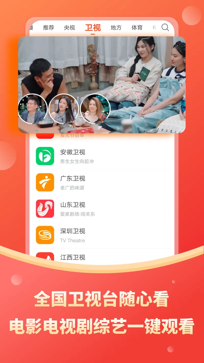 电视直播大全截图