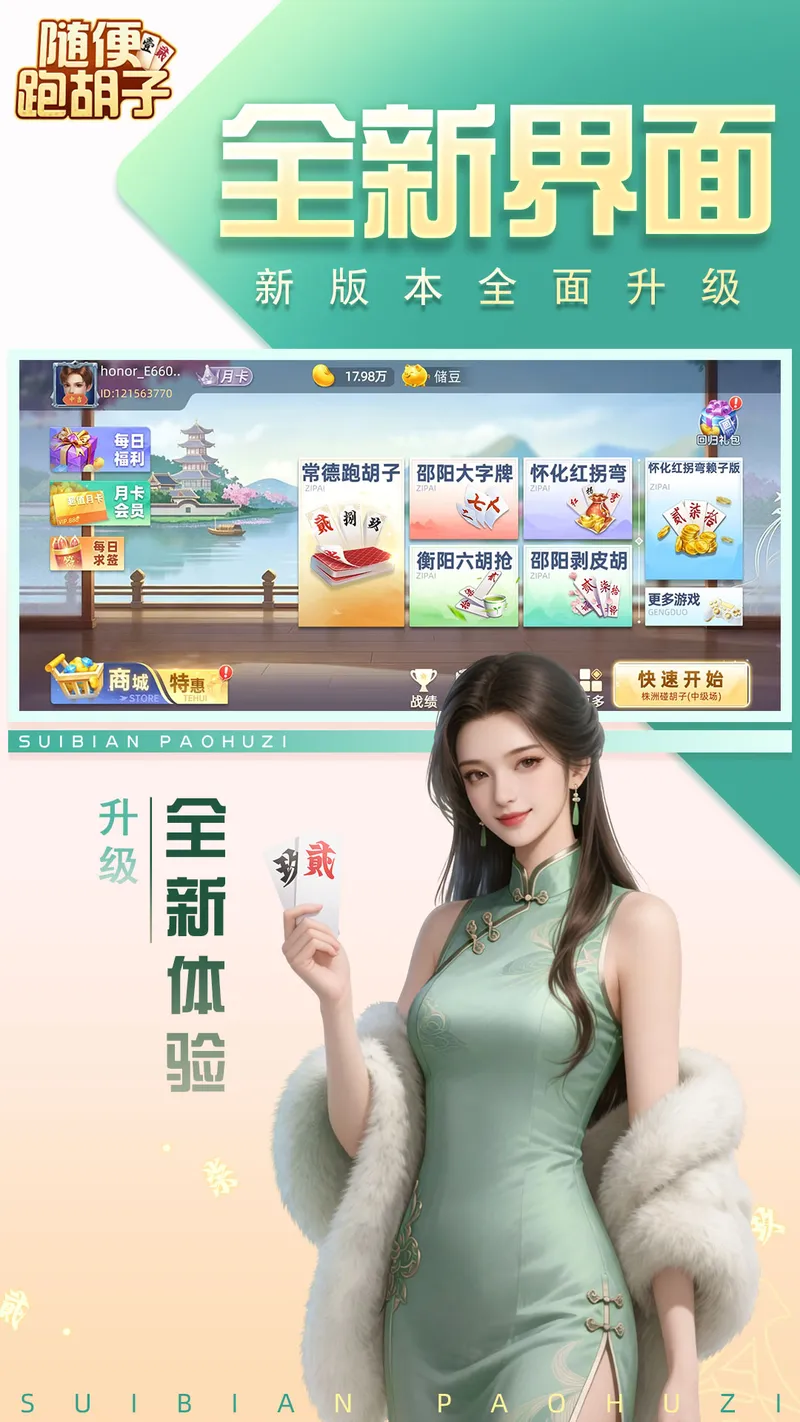 随便跑胡子截图