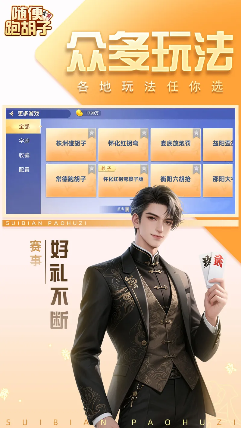 随便跑胡子截图