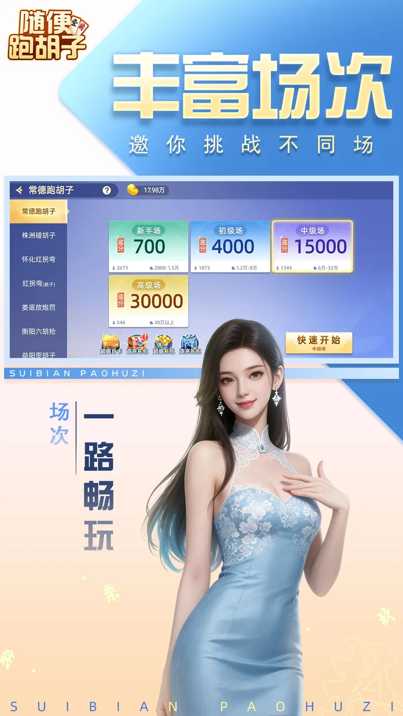 随便跑胡子截图