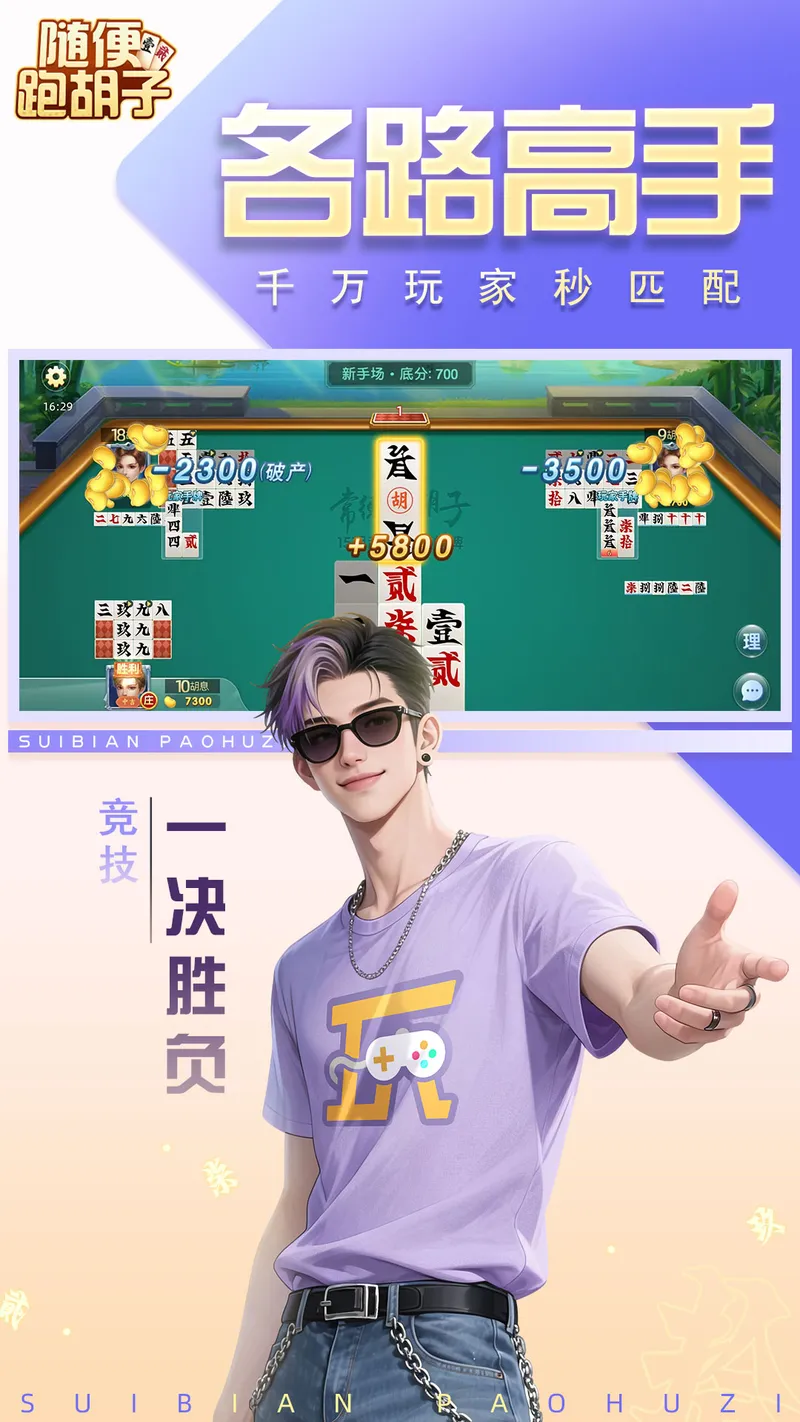 随便跑胡子截图
