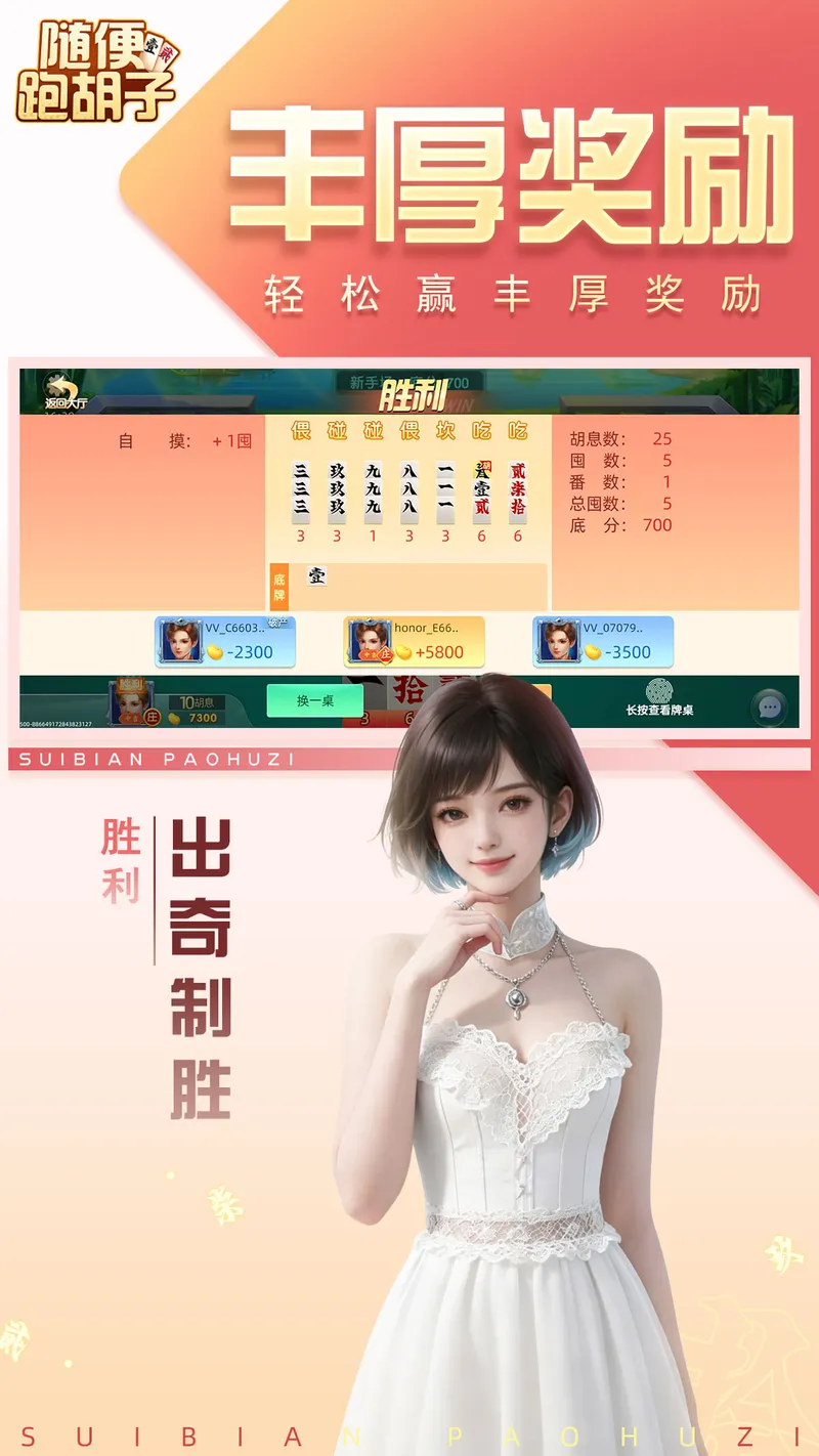 随便跑胡子截图