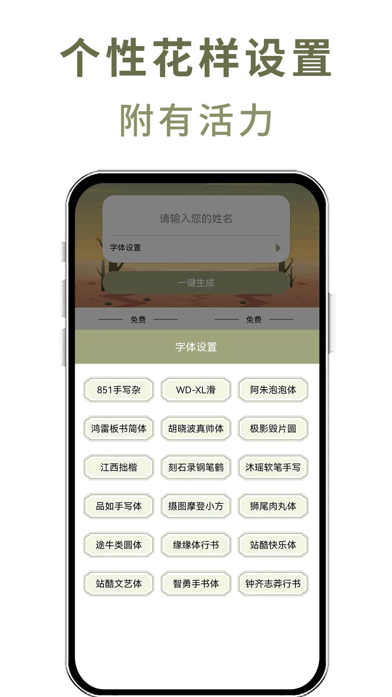 花样文字截图