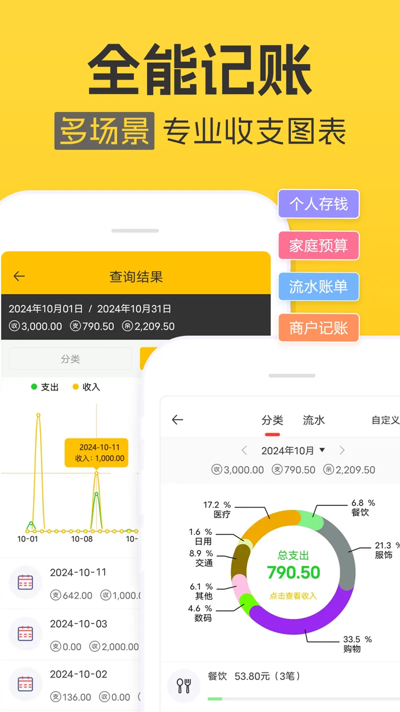 记账本收支管家截图