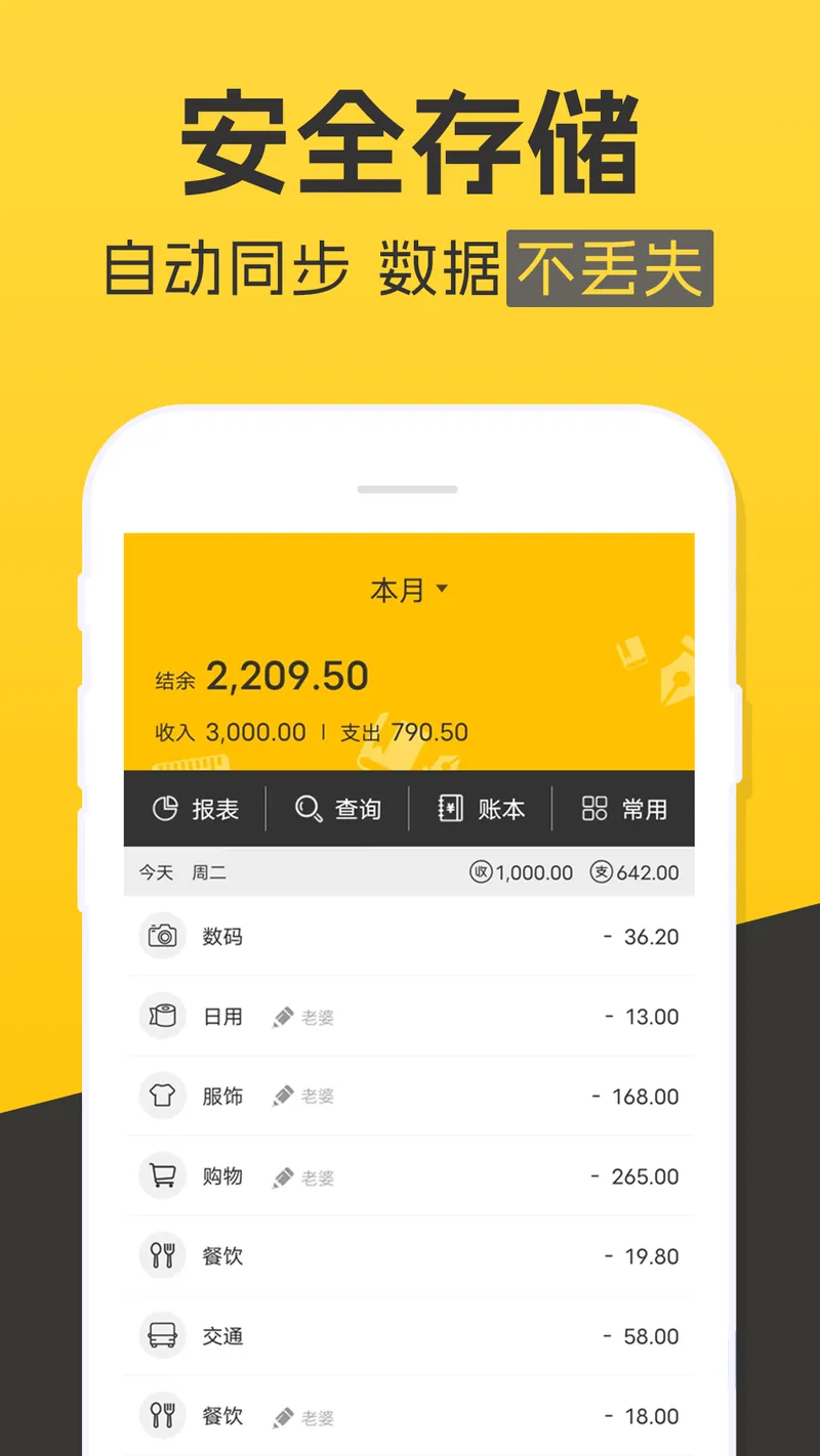 记账本收支管家截图