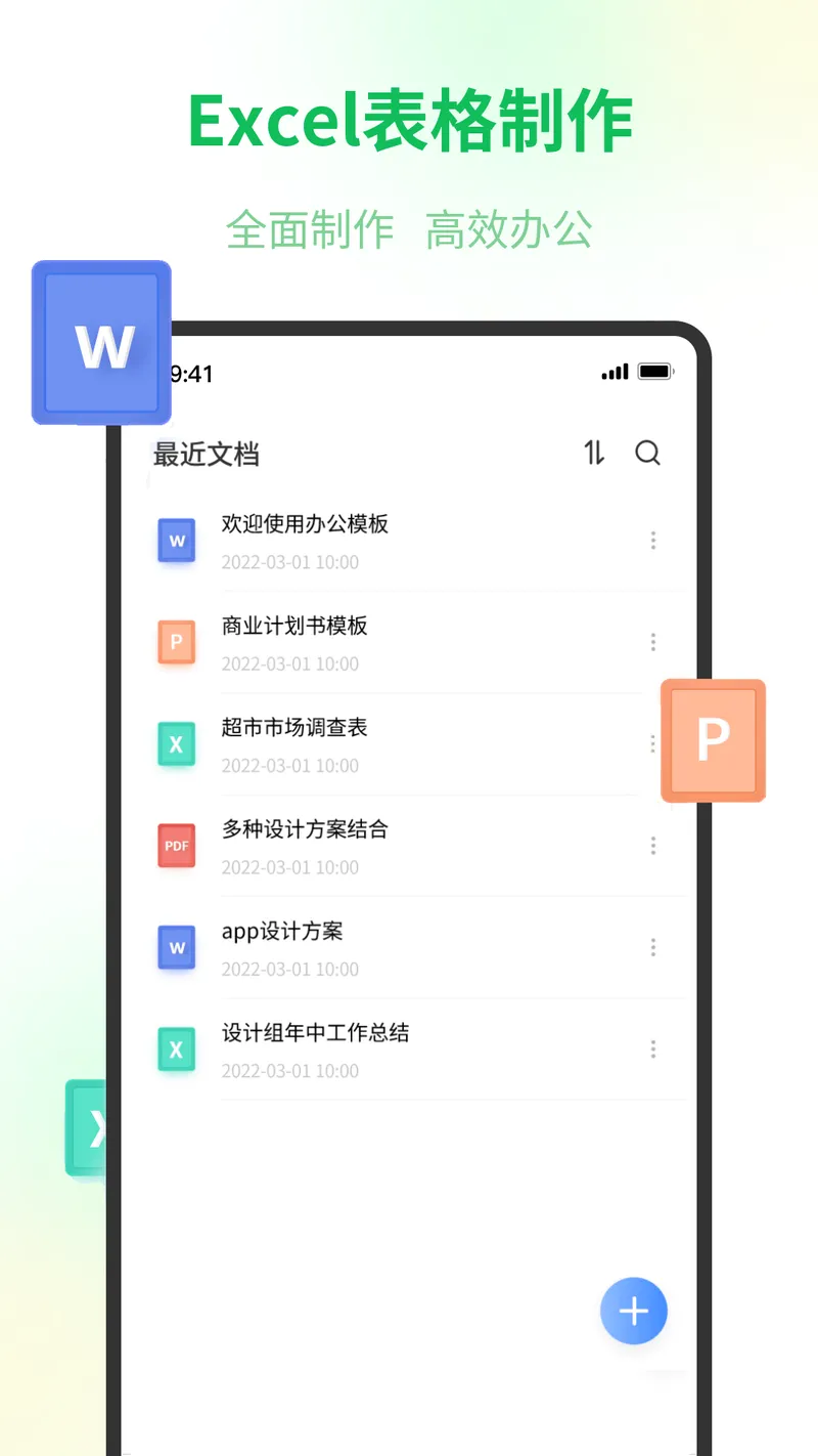 Excel表格截图