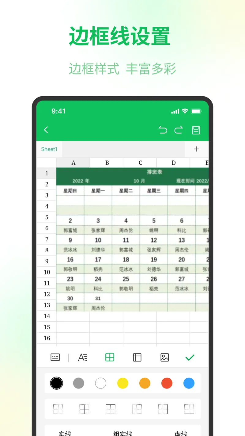 Excel表格截图