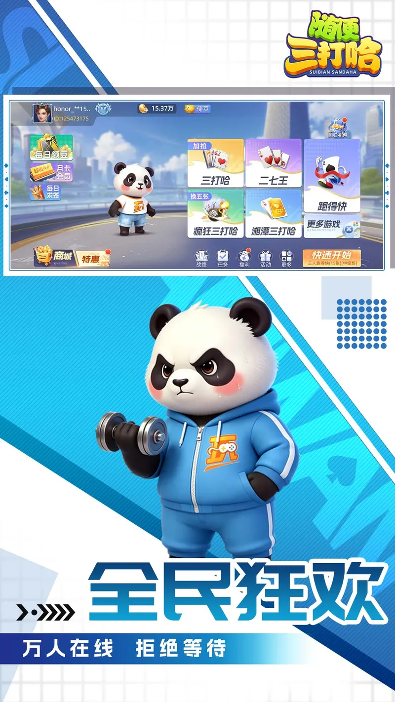 三打哈截图