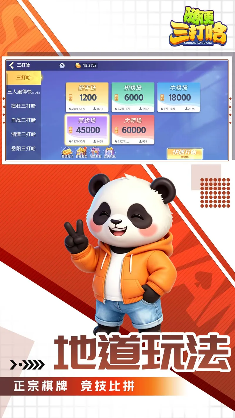 三打哈截图