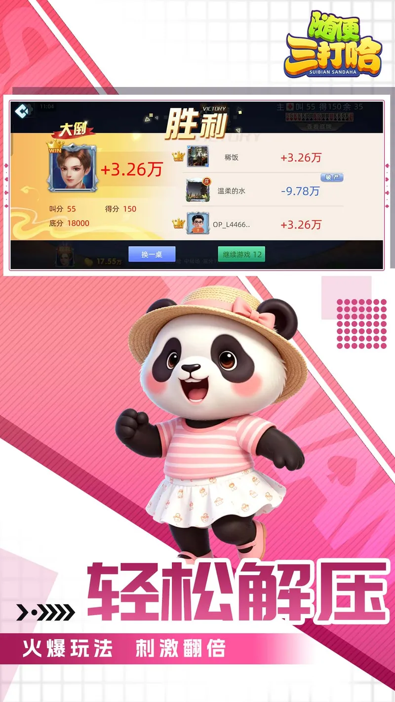 三打哈截图