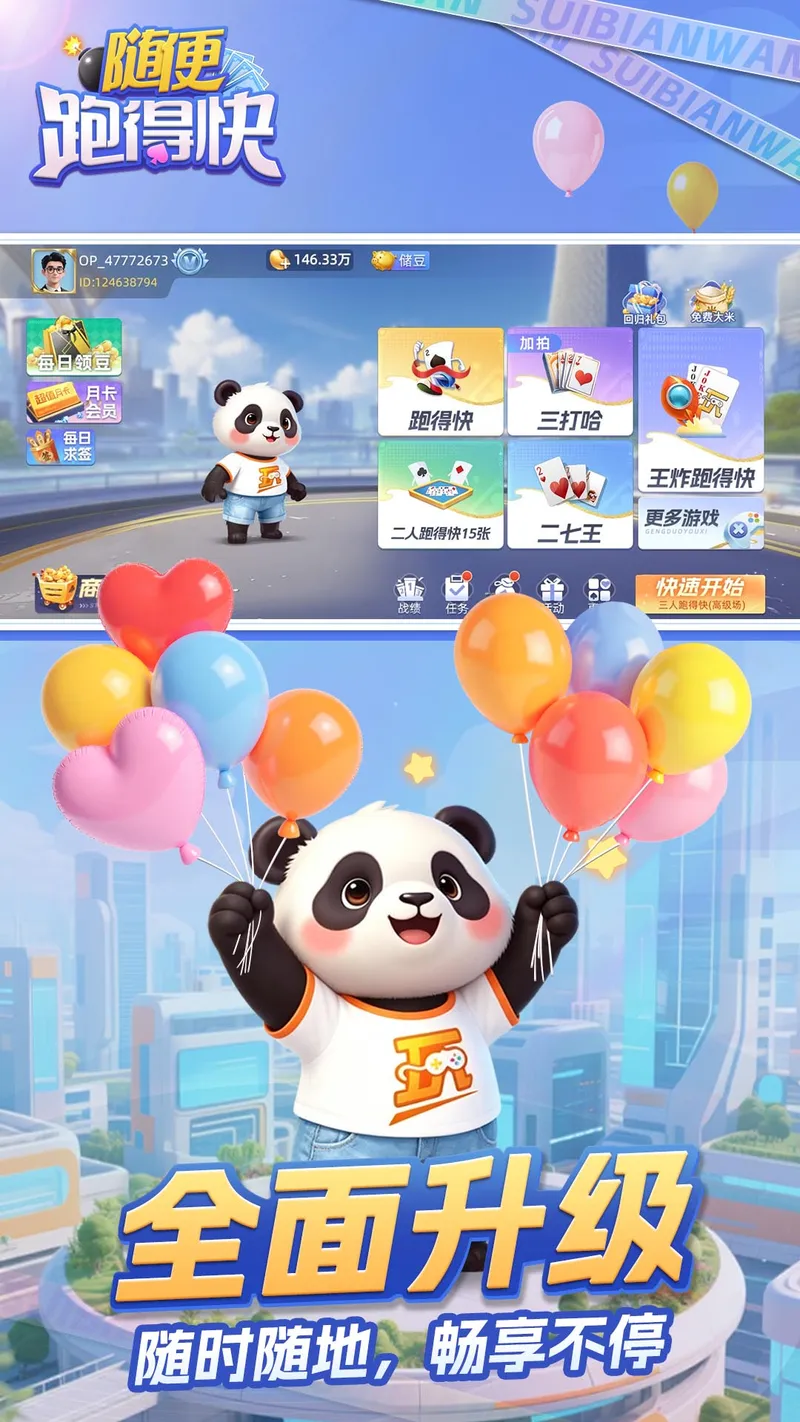 随便跑得快截图