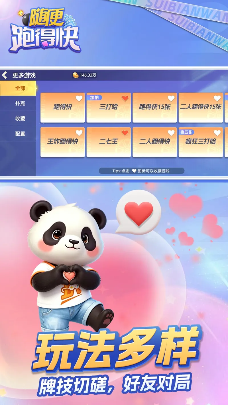 随便跑得快截图