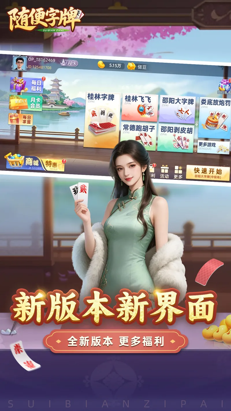 随便字牌截图