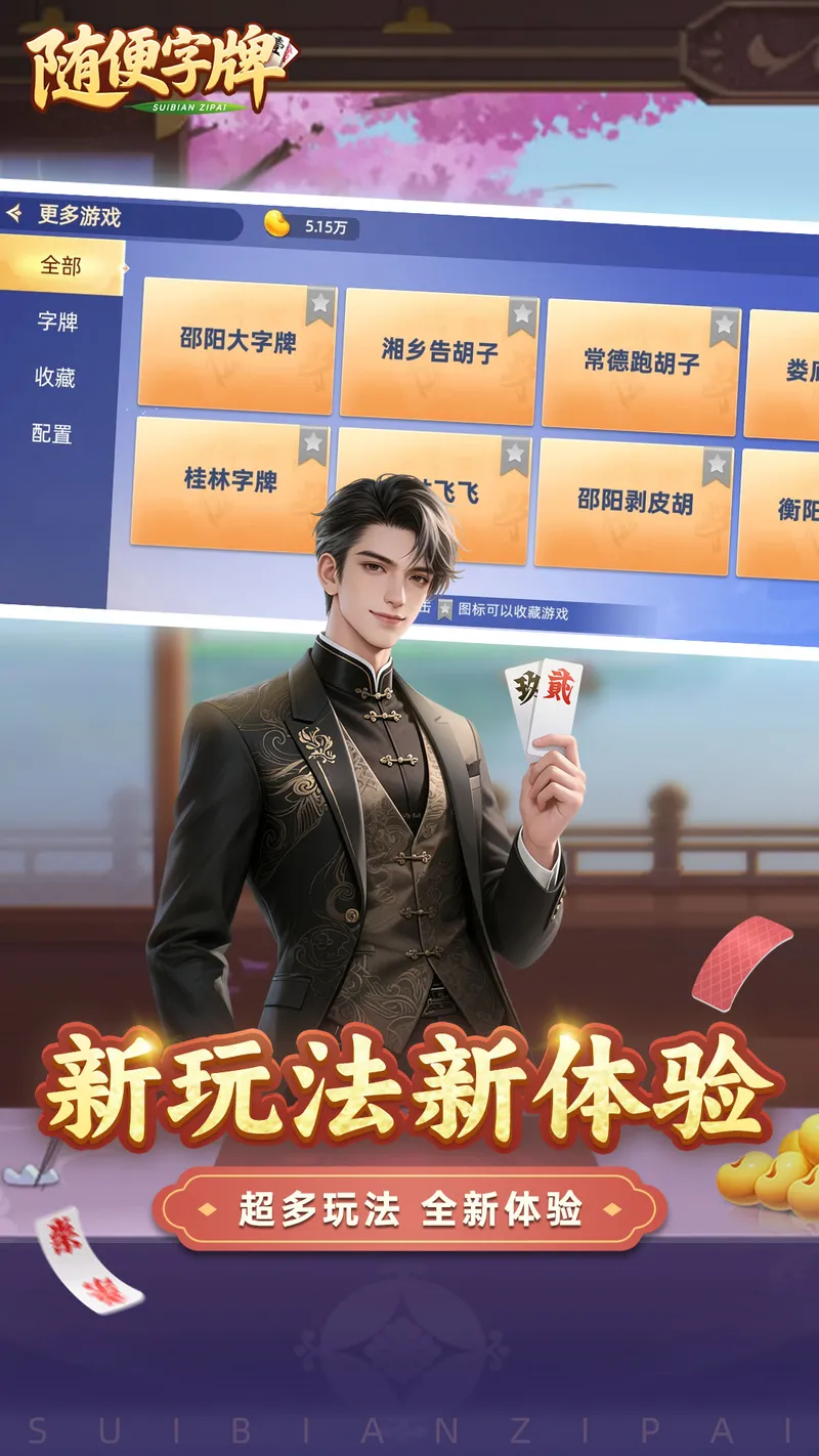 随便字牌截图