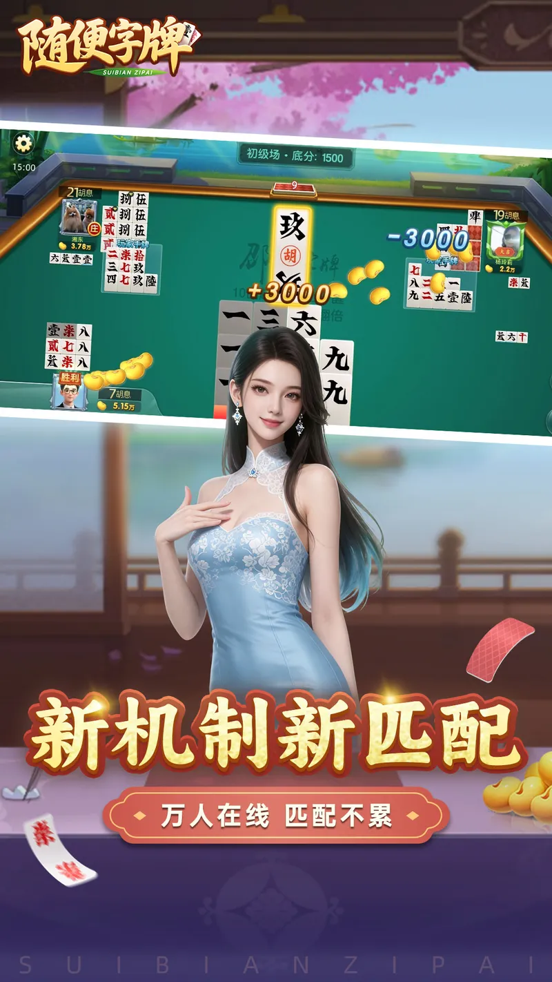 随便字牌截图