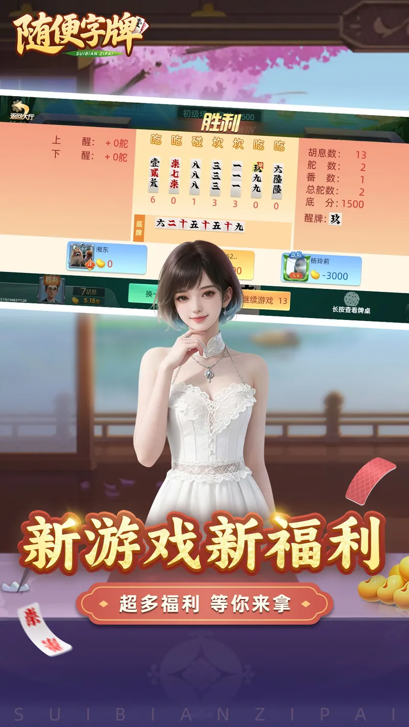 随便字牌截图
