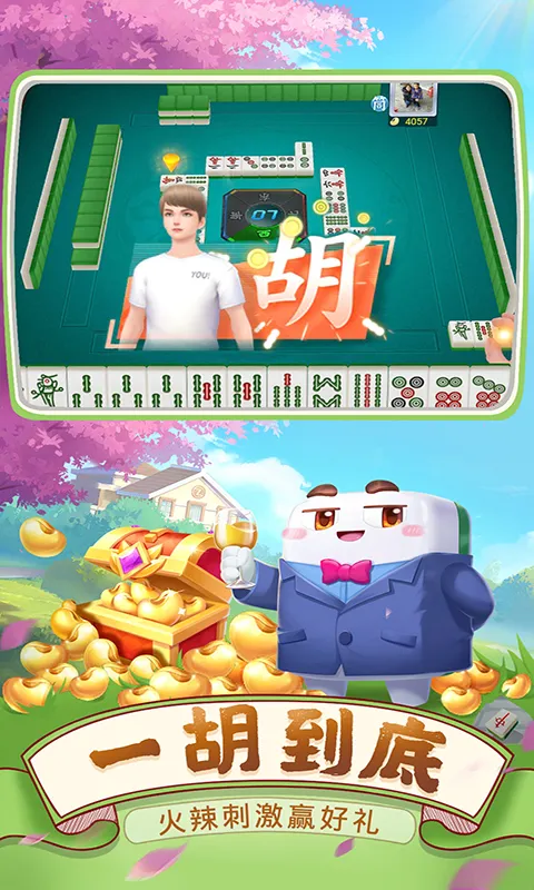 四川麻将（血战到底）截图