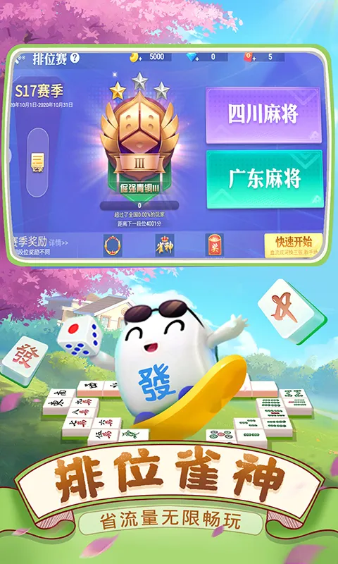 四川麻将（血战到底）截图